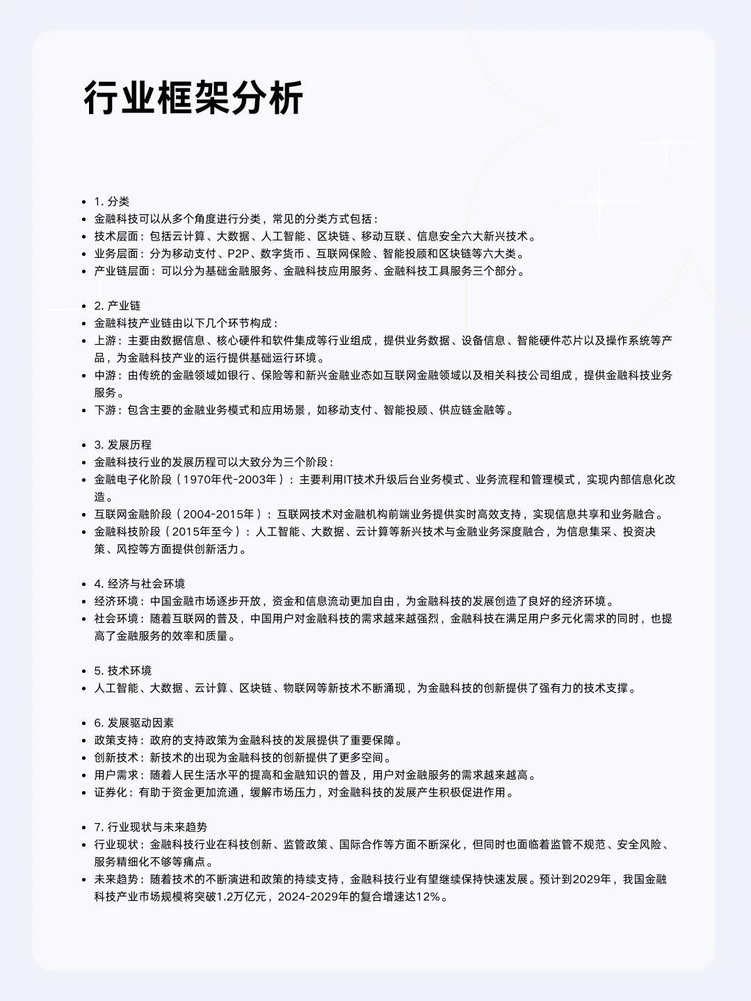 ?每天一个行业分析 | 金融科技