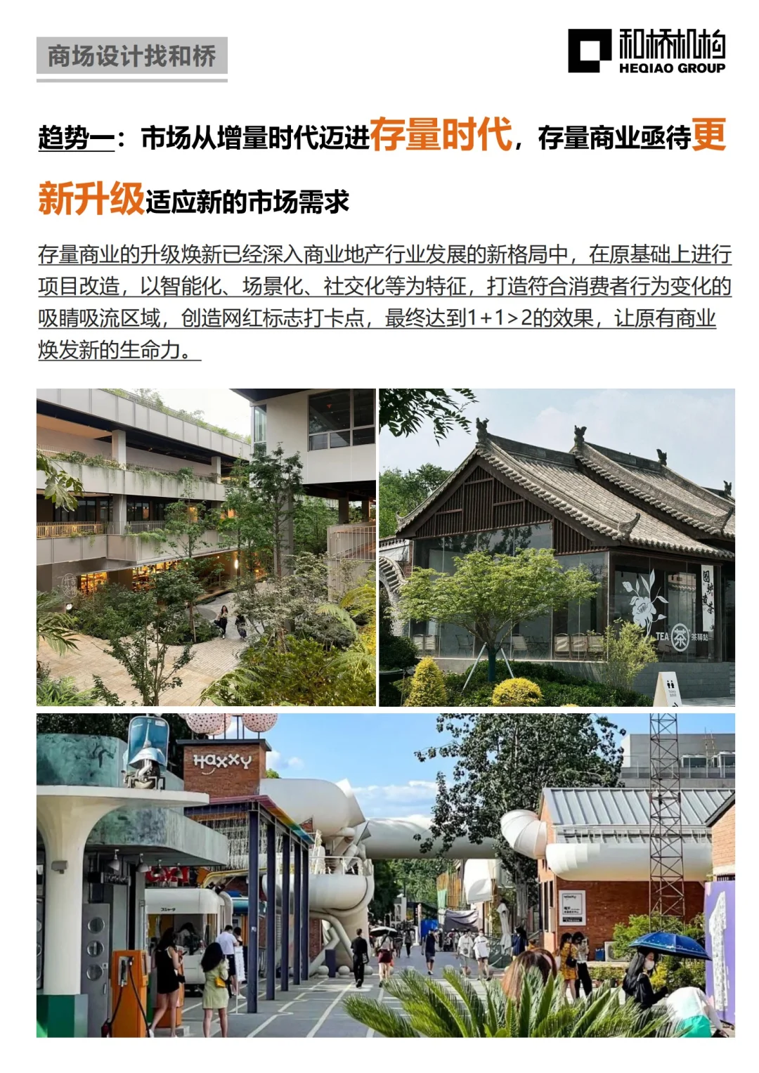 2025年继续降级下的实体商业怎么搞？