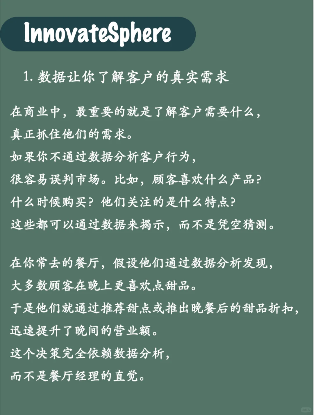 商业成功99%靠数据