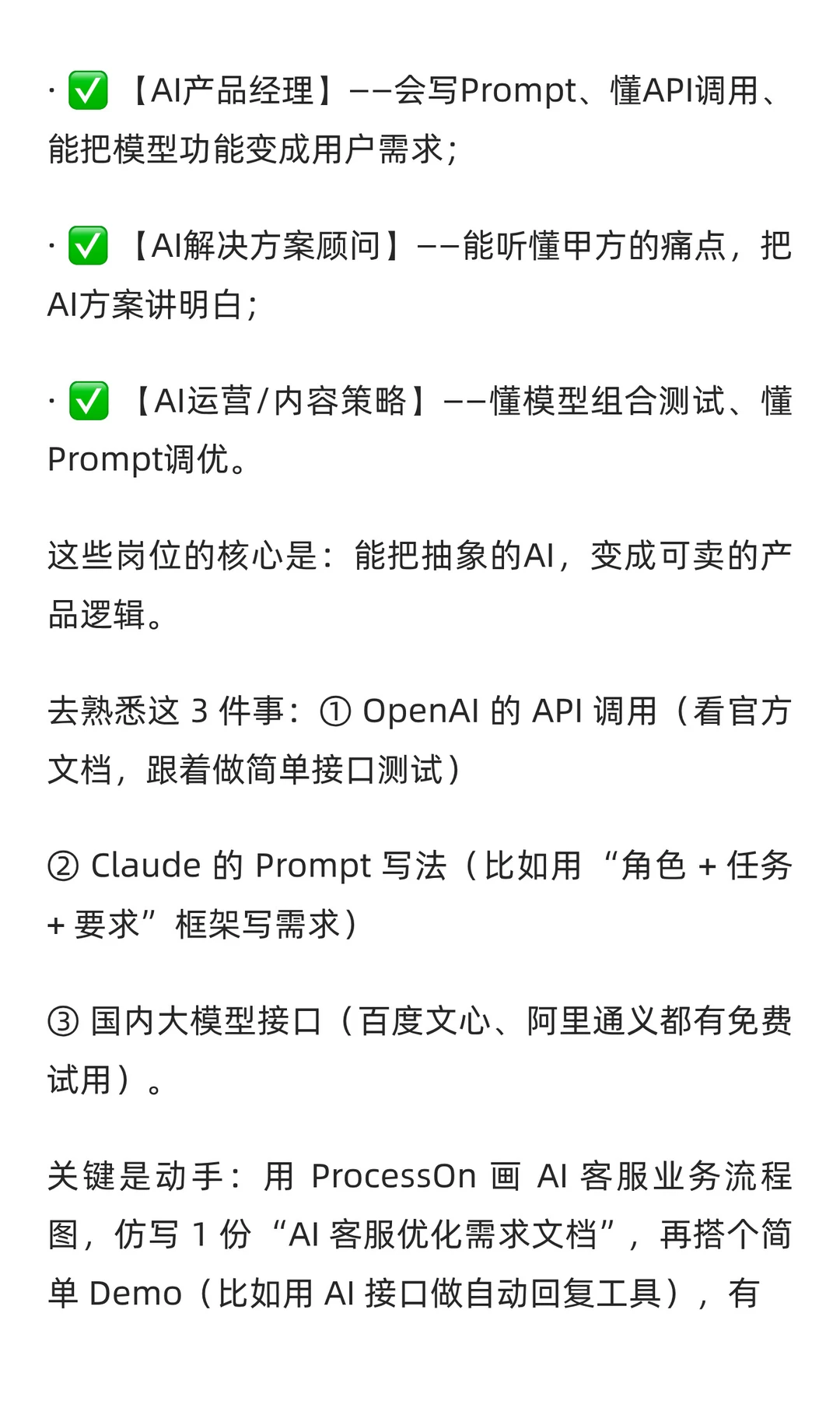 目前Ai最值得去的6个细分方向