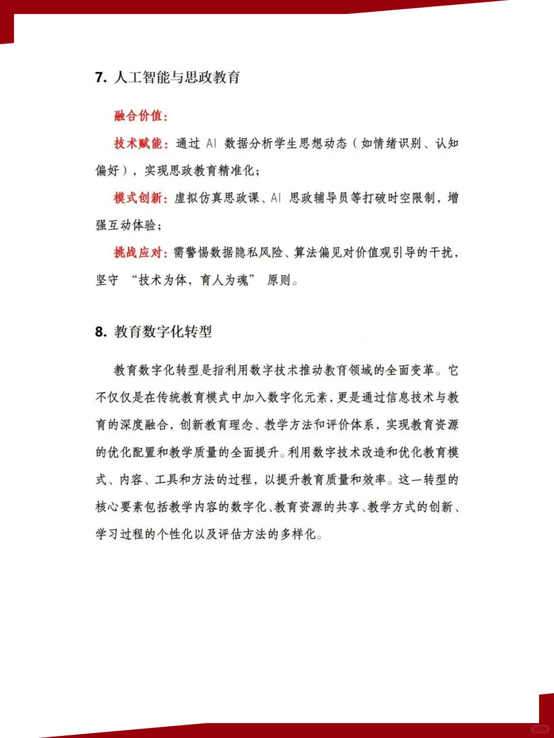 2025十大教育热点！
