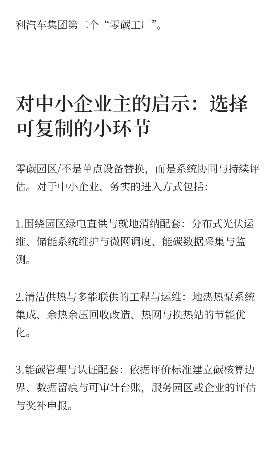 零碳转型：企业园区的必经之路（案例+落地