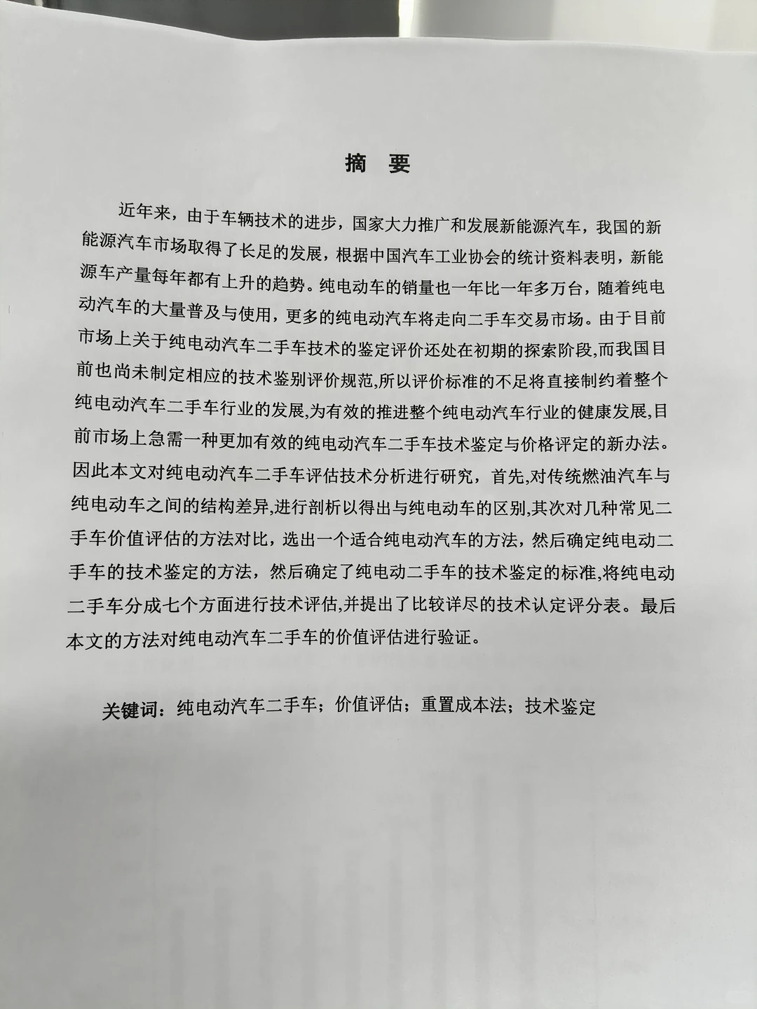 导师分享汽车服务工程初稿给我们借鉴