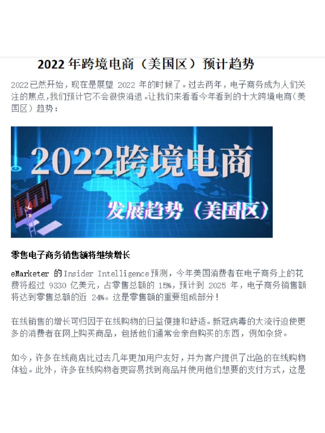 妈耶~??2022跨境电商发展趋势来咯!