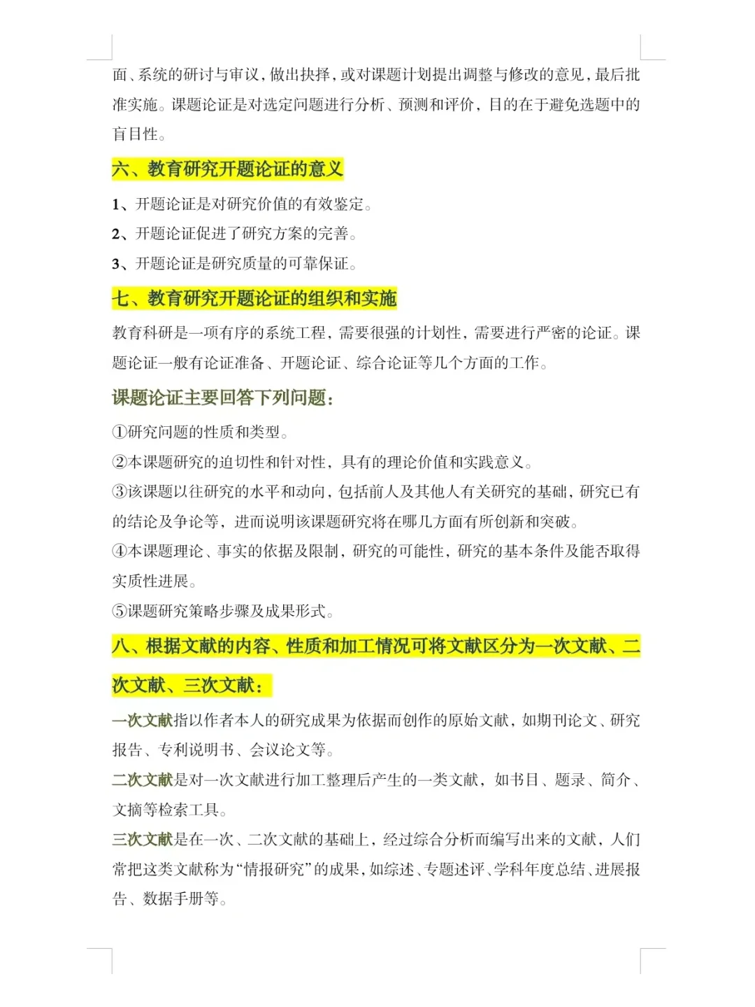 教育研究方法期末总结