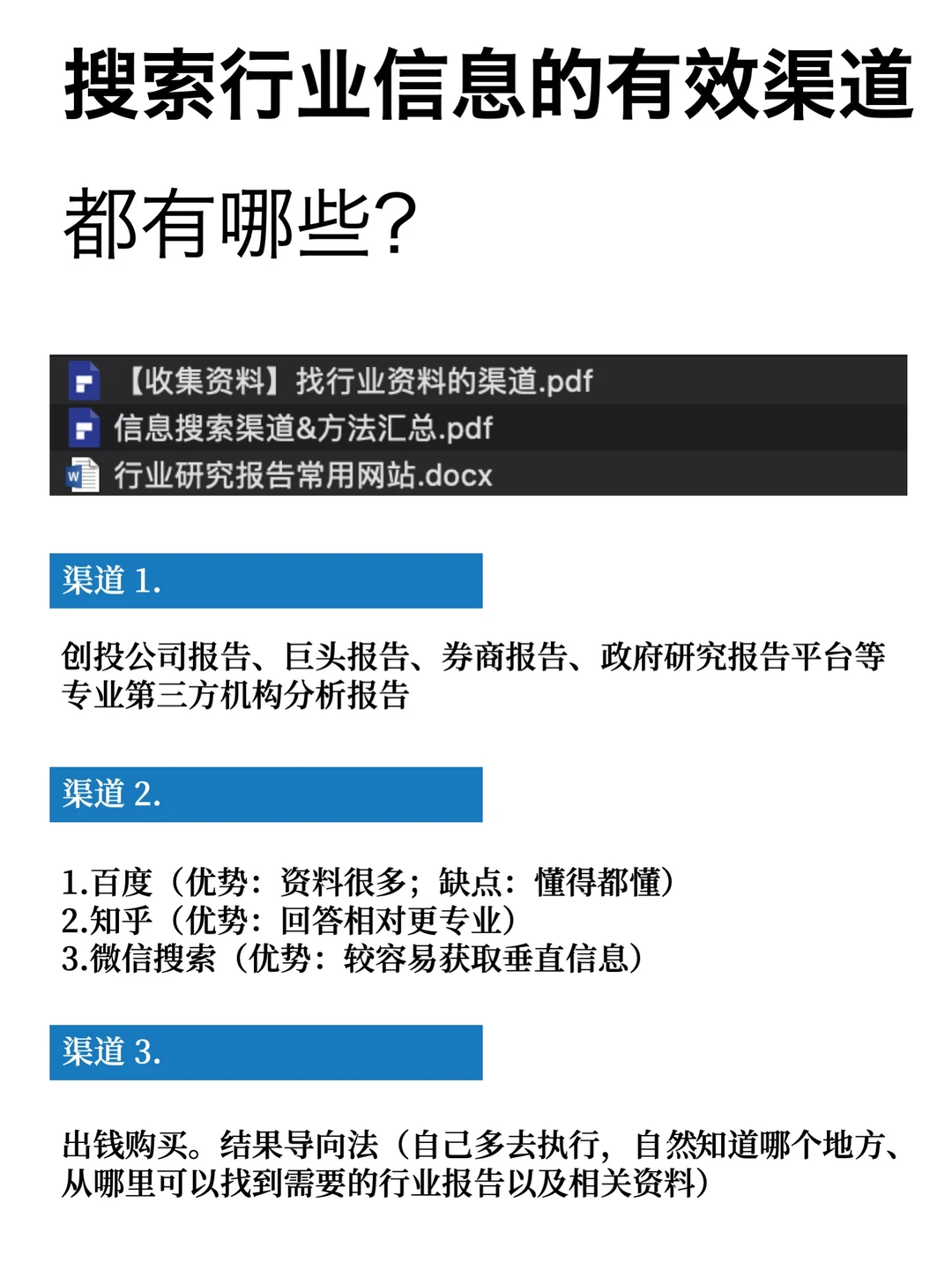 如何才能高质高效地研究一个新行业?