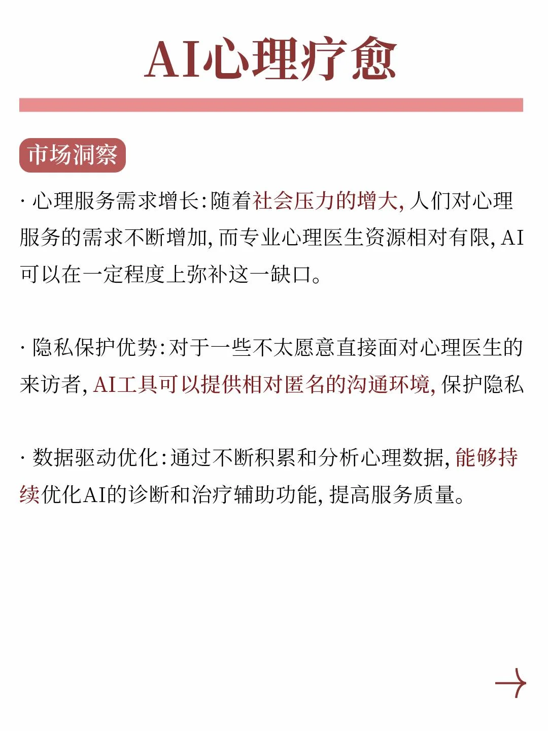 7个AI创业方向，AI赛道里的小生意