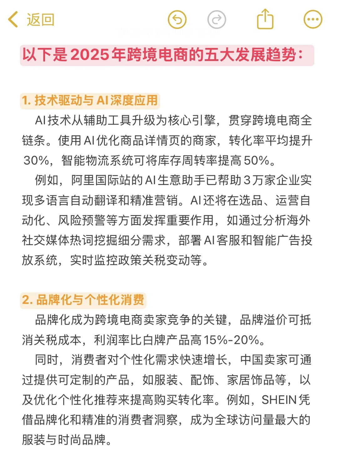 跨境电商的五大发展趋势，你真的知道吗？