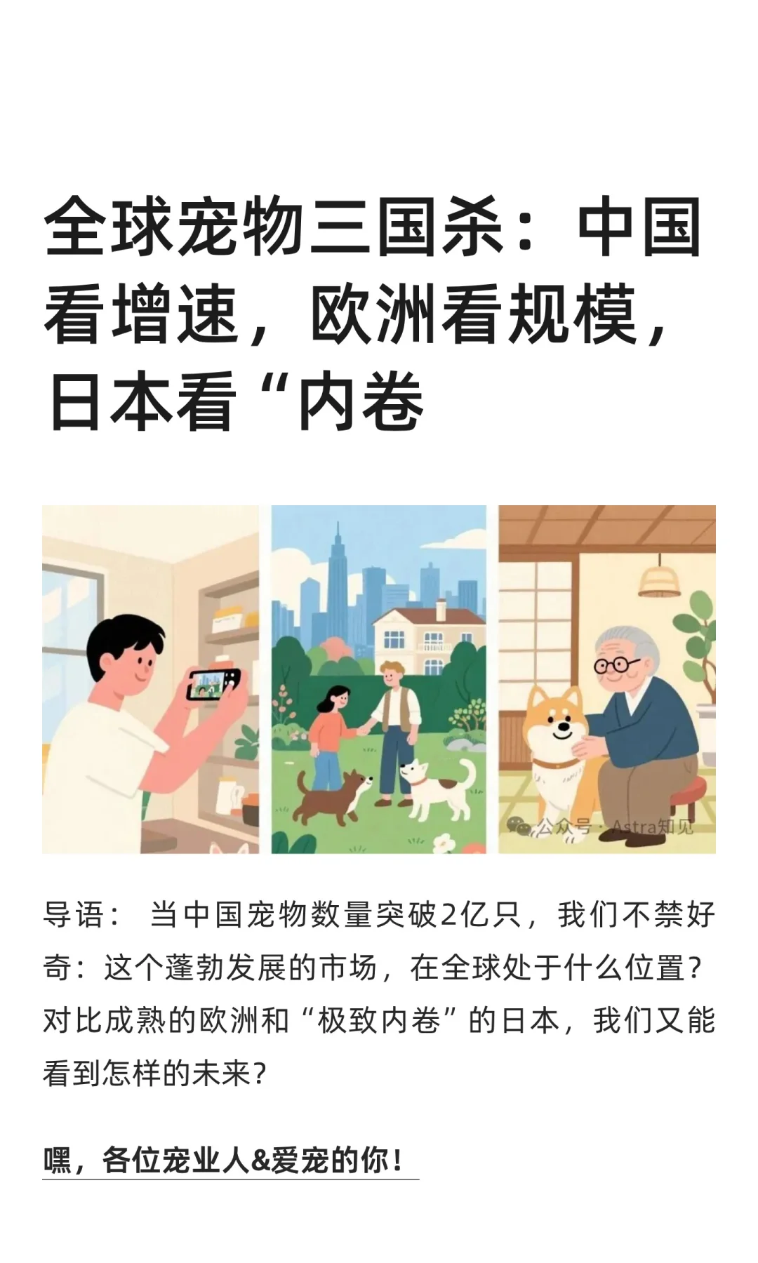 全球宠物三国杀