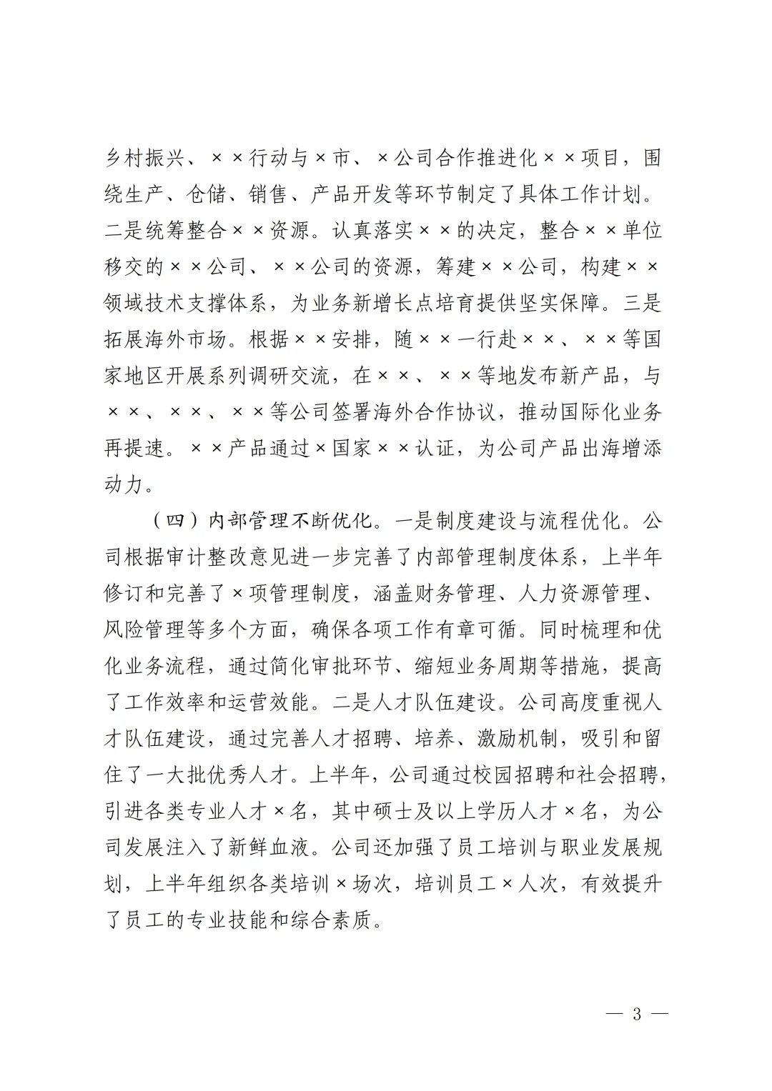 可以直接套用的上半年工作总结