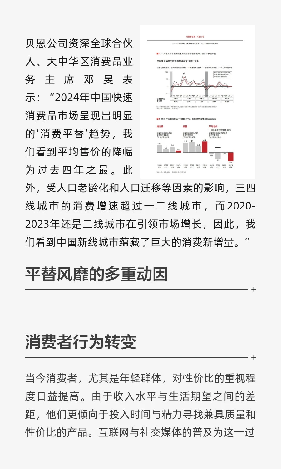 2025时尚消费趋势：