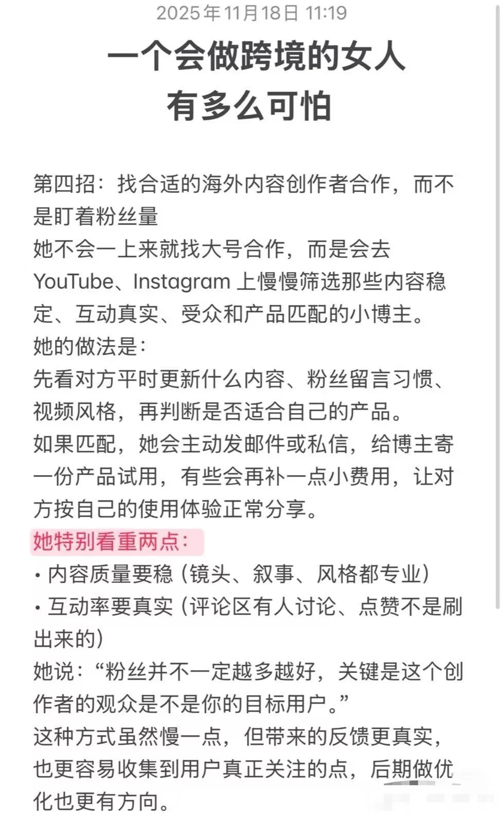一个会做跨境电商的女人有多可怕