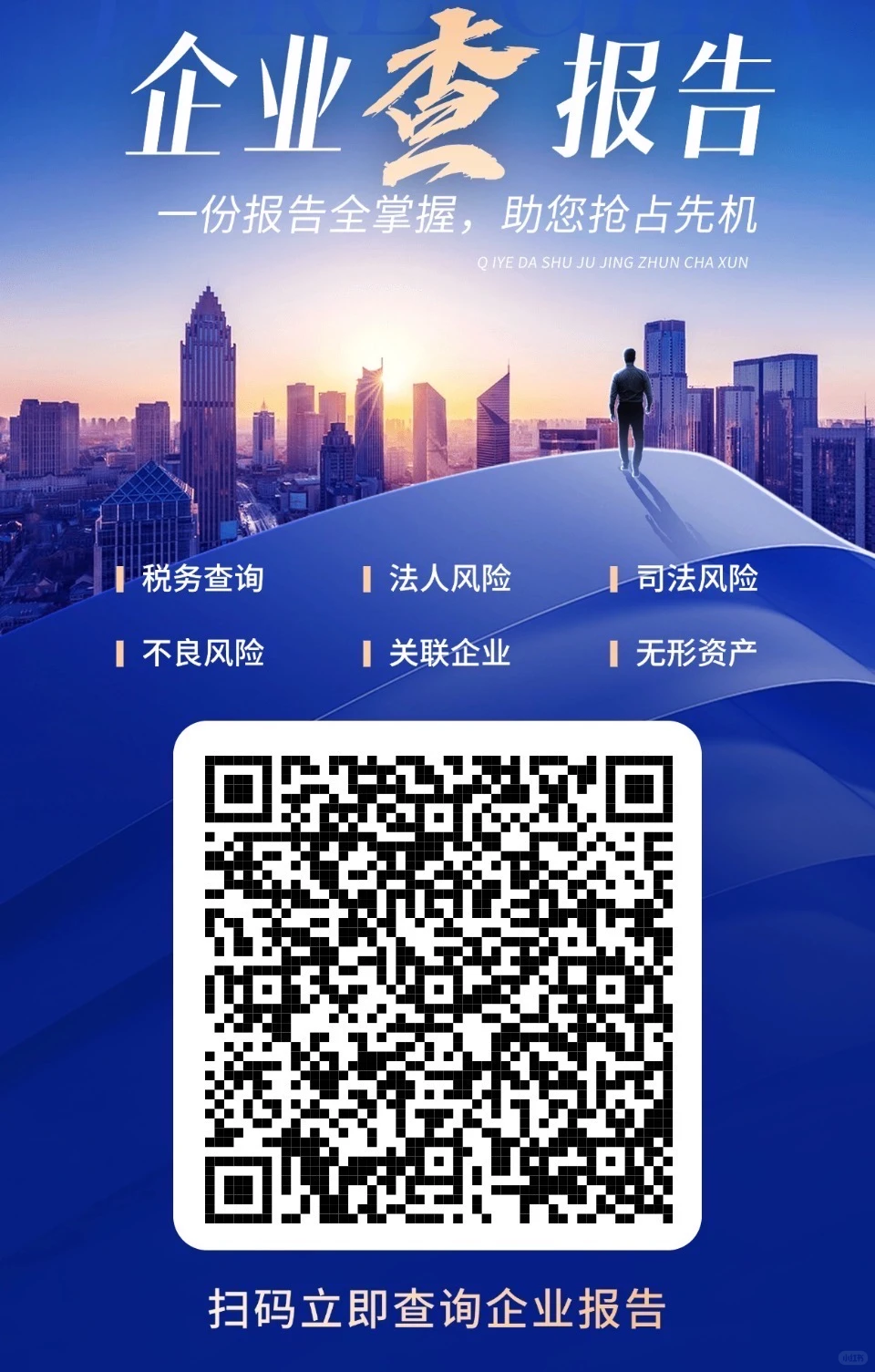 企业大数据！！！