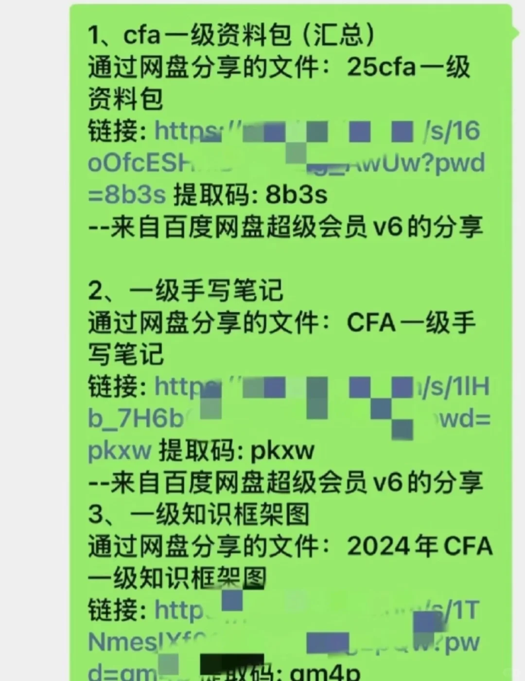 有人考cfa嘛26cfa网盘籽料可共享（free）