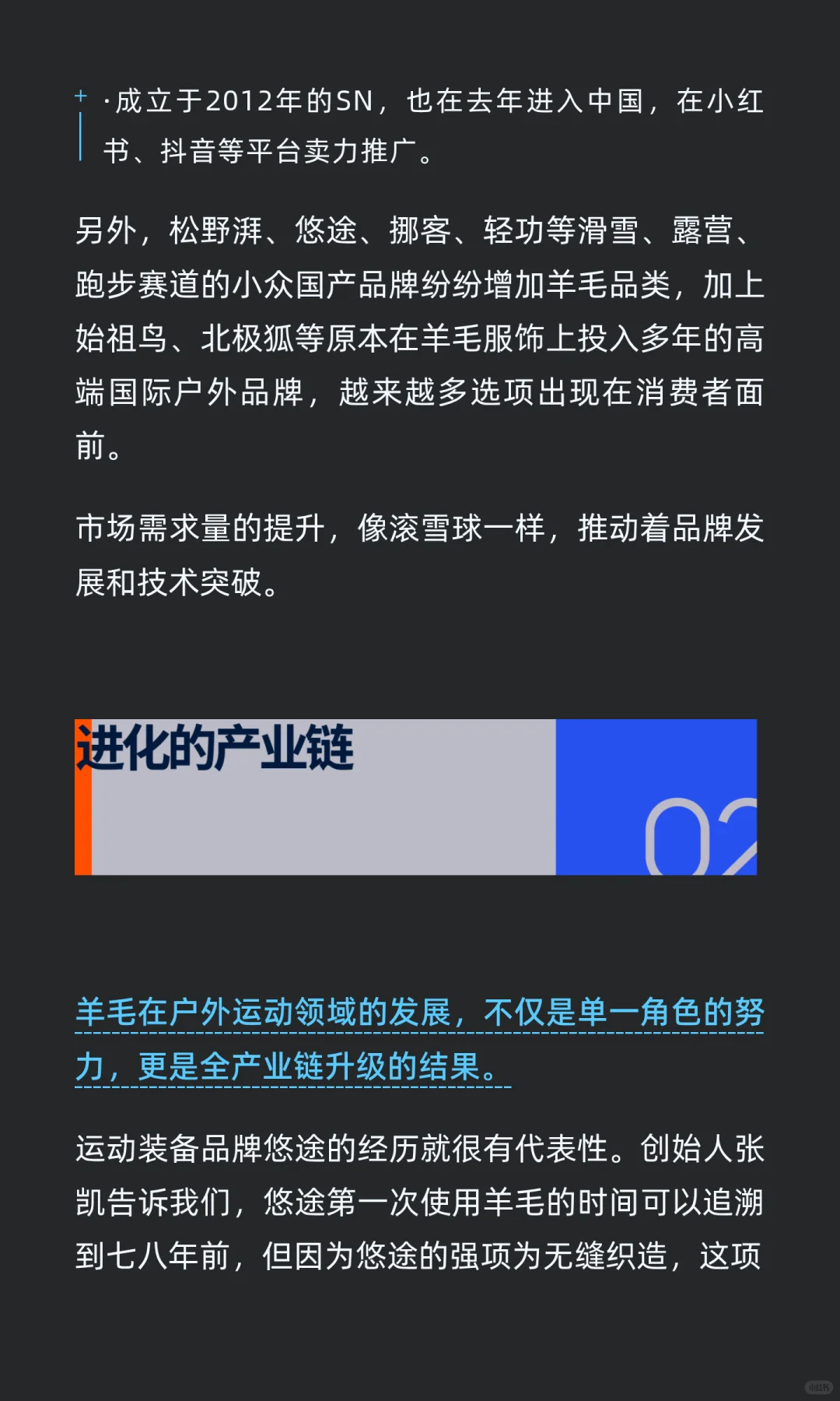 美利奴羊毛攻占户外圈