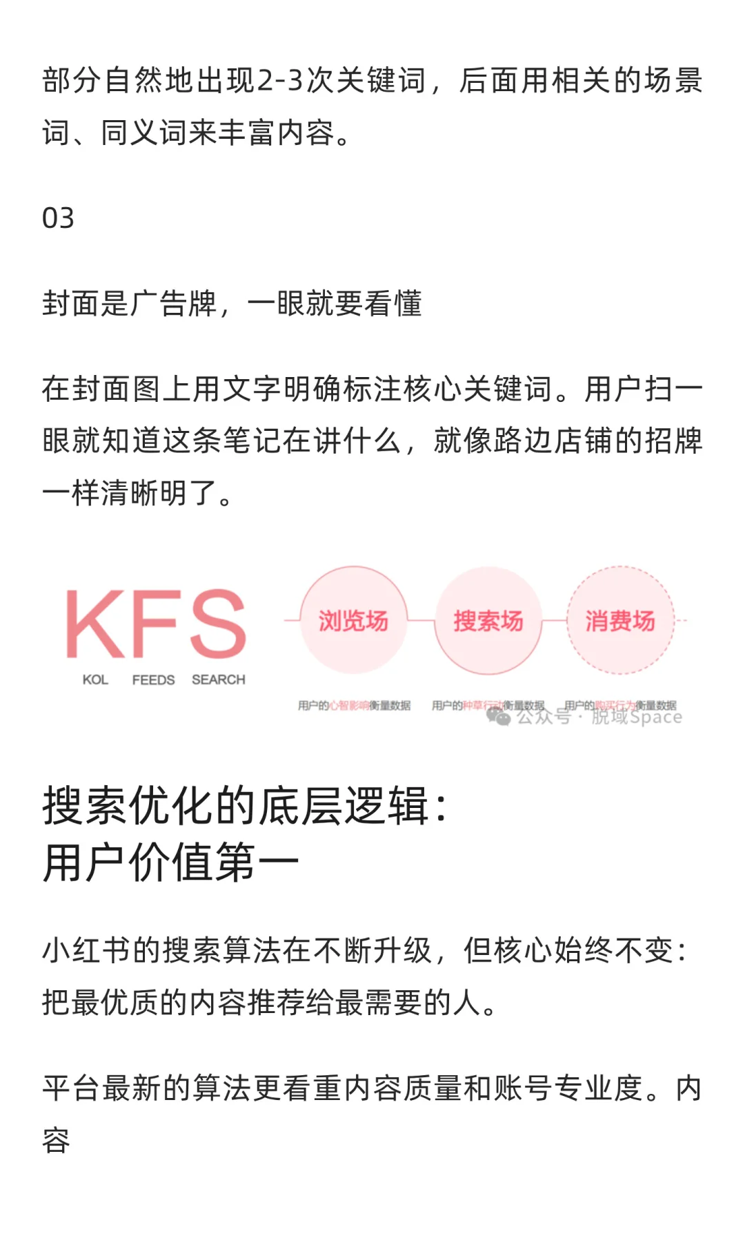 小红书电商搜索优化:3.8亿日搜索背后机会