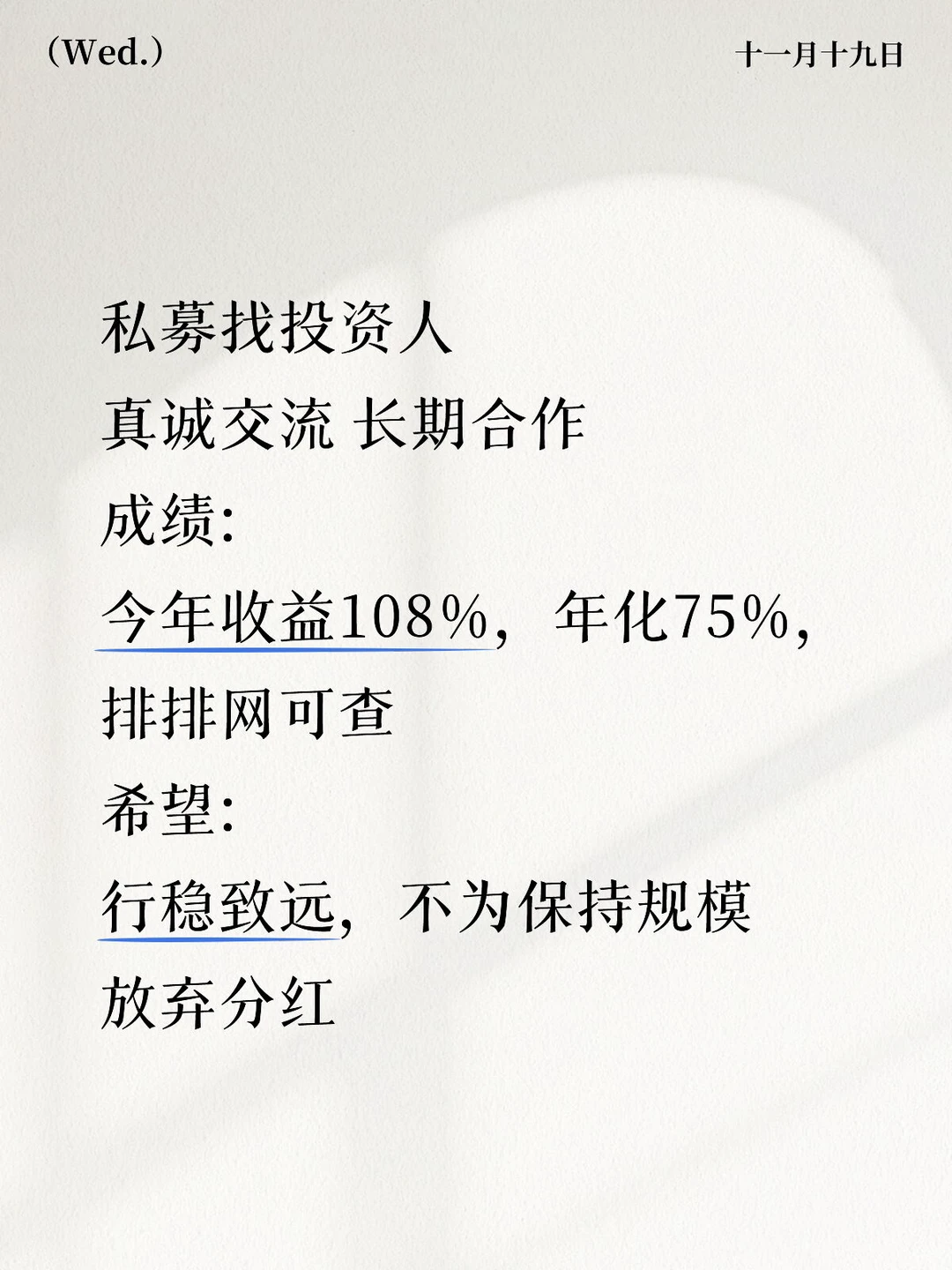 私募找投资人 真诚交流 长期合作
