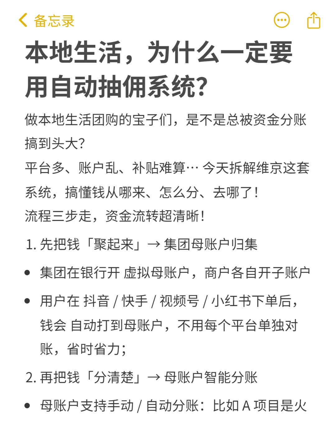 本地生活，为什么一定要用自动抽佣系统？