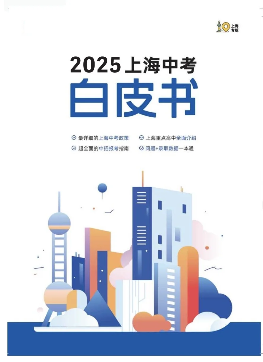 免费电子版升学宝典：2025中考白皮书