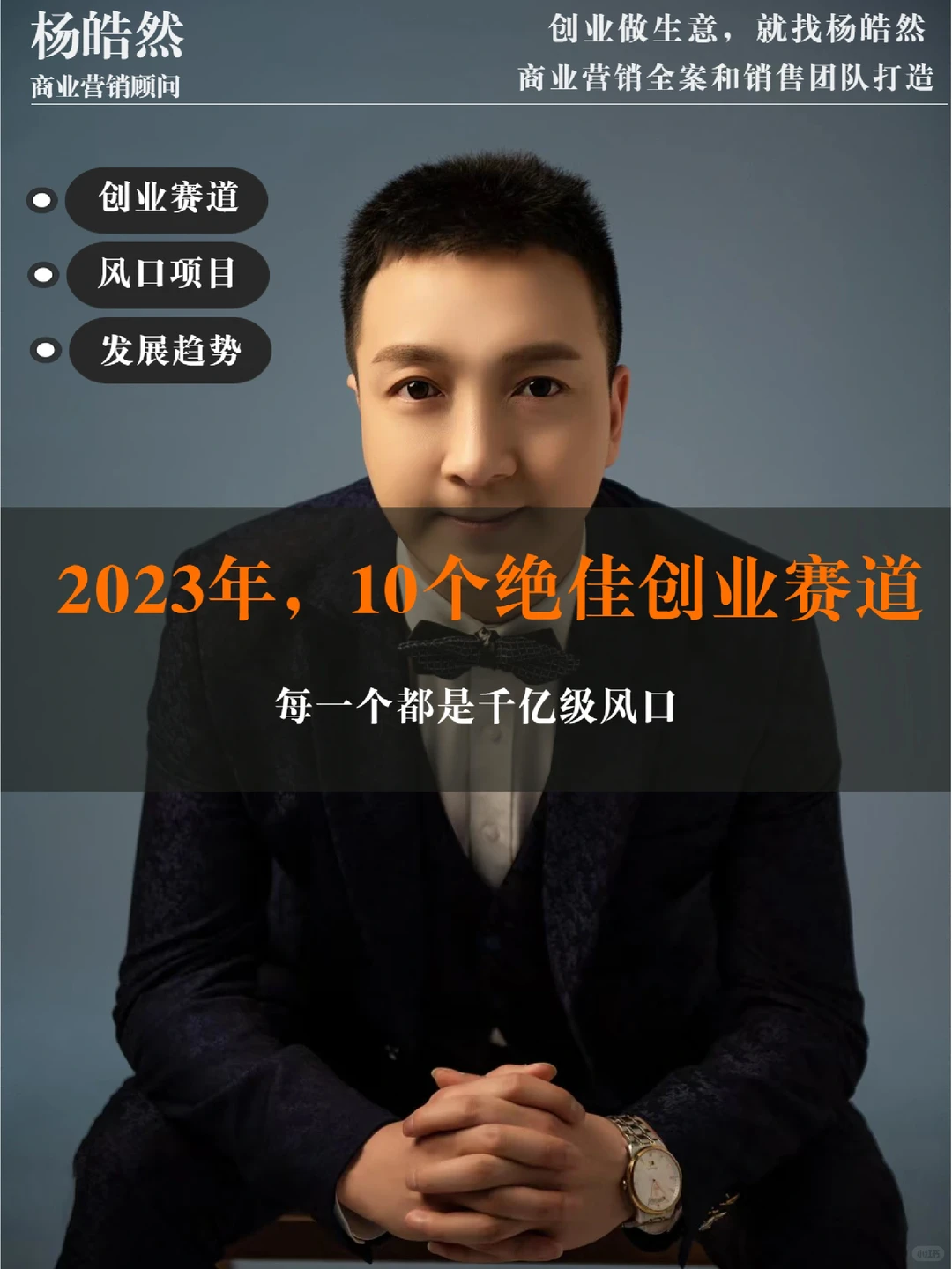 2023年10个超级创业风口赛道