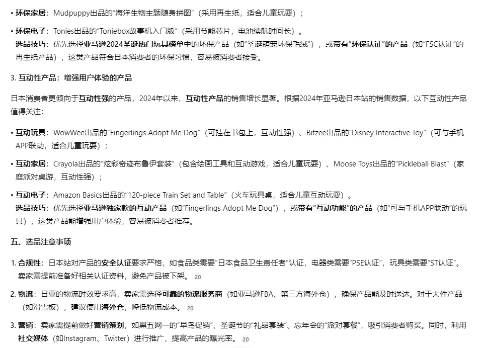 ??跨境年末趋势冬季选品