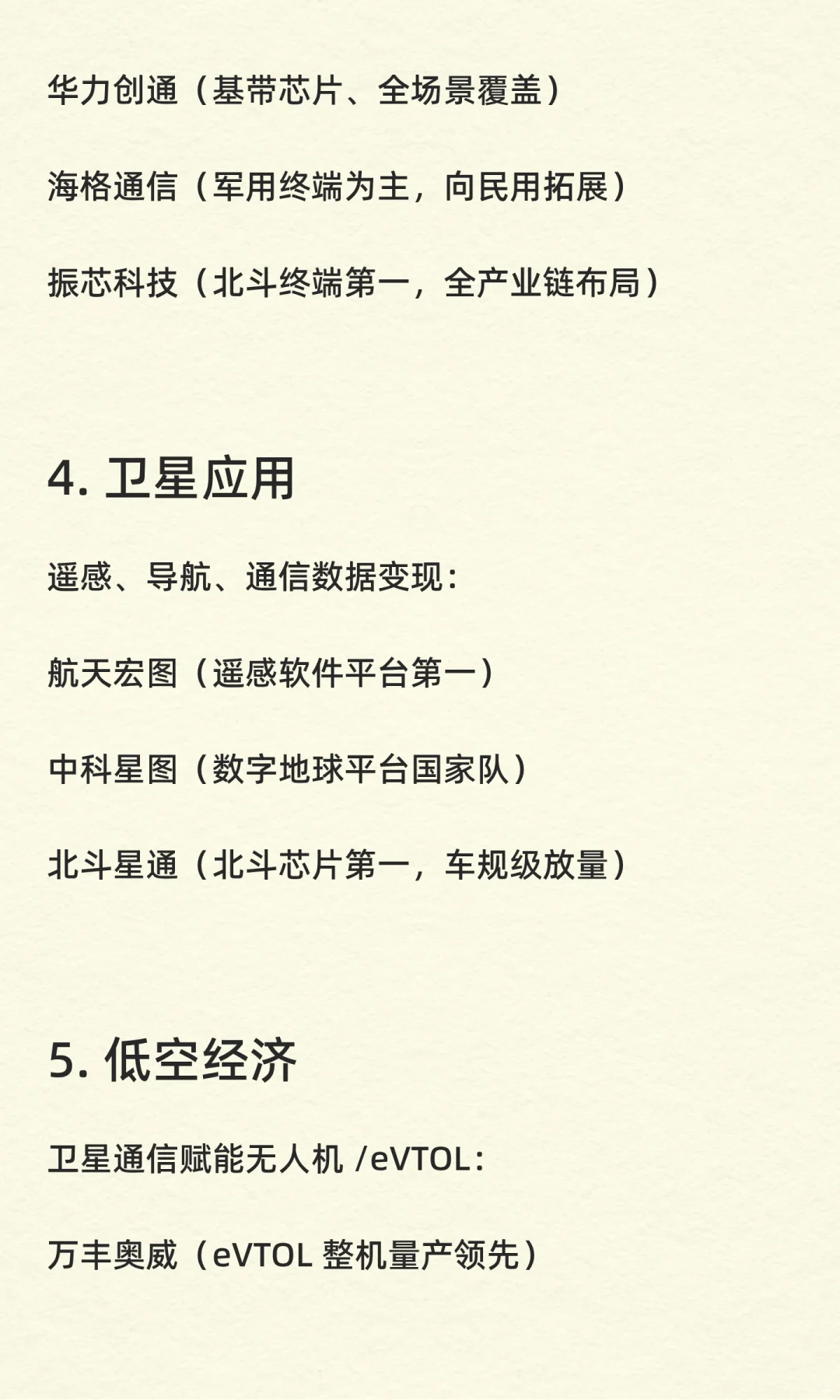 商业航天丨核心产业链及概念股梳理！