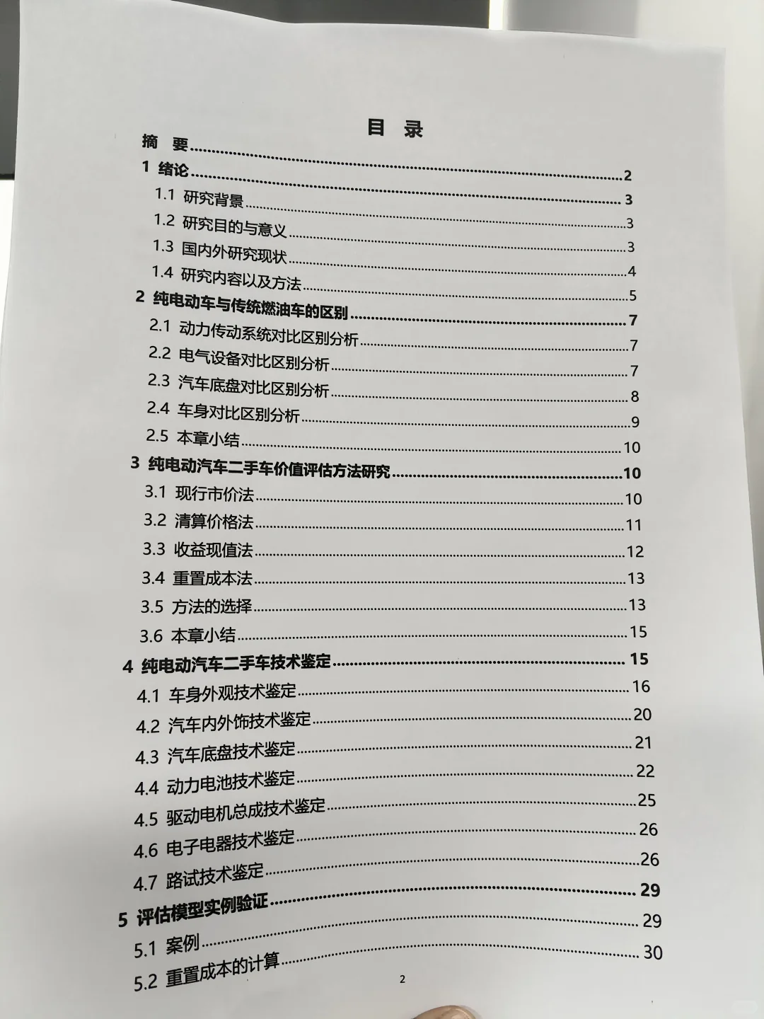 导师分享汽车服务工程初稿给我们借鉴