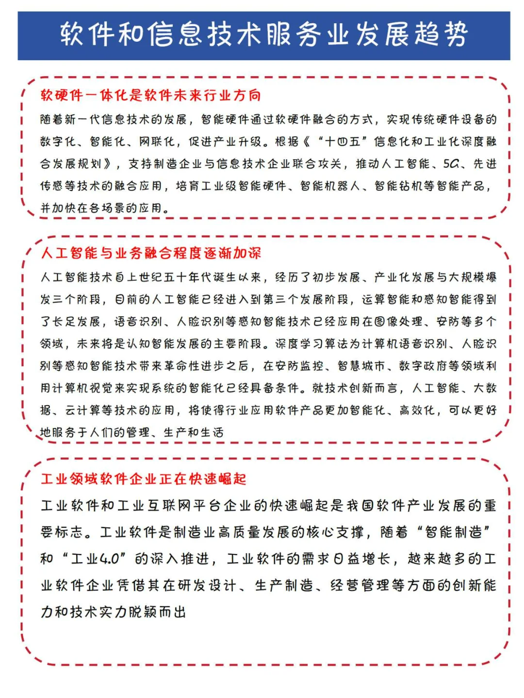 码住！软件和信息服务业发展全解析?