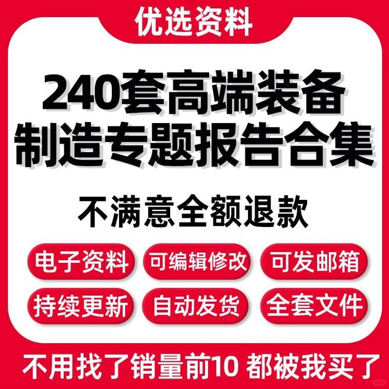 高端装备智能制造行业研究分析报告投资调研