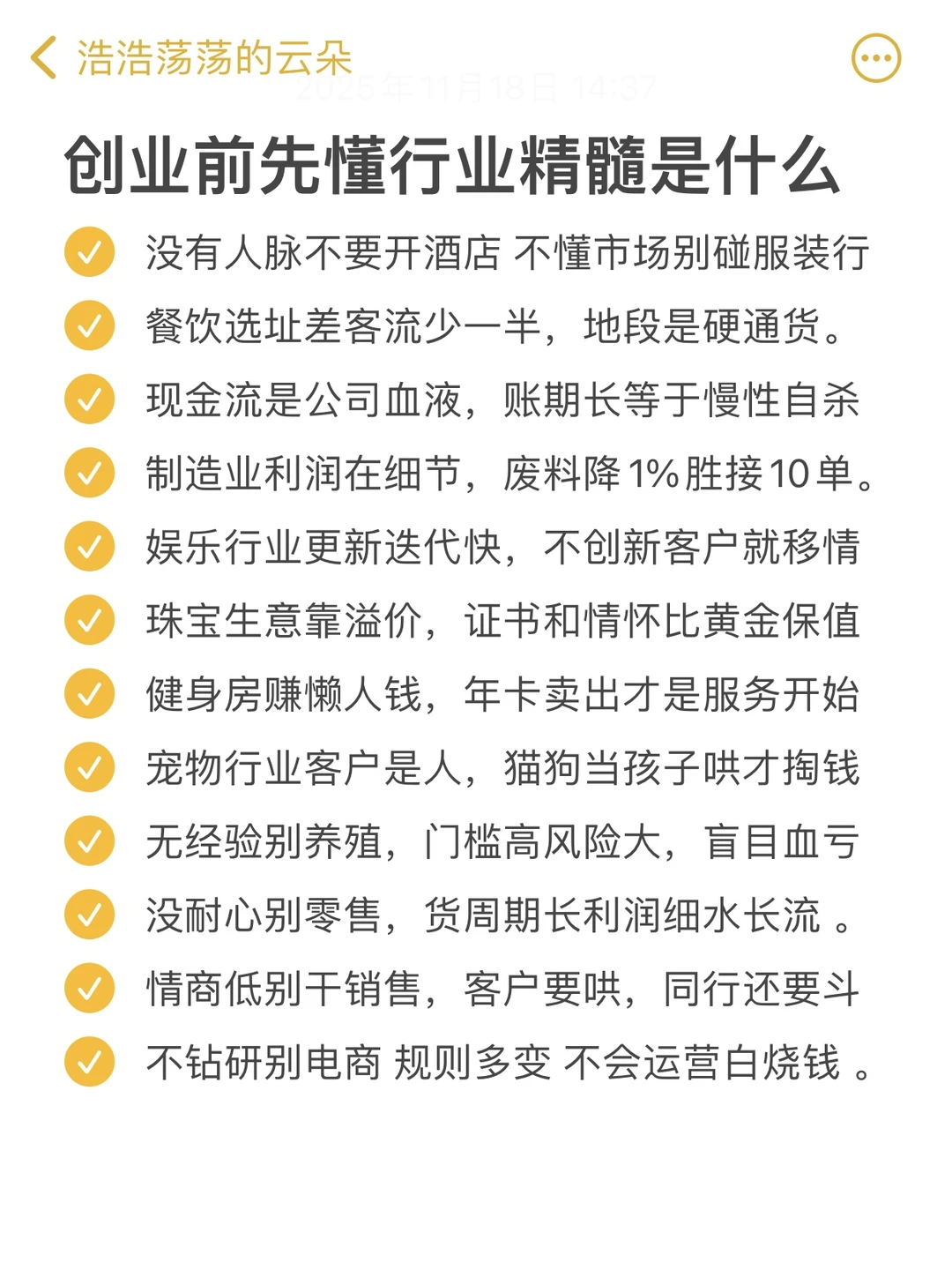 创业者先懂行业,再选赛道!