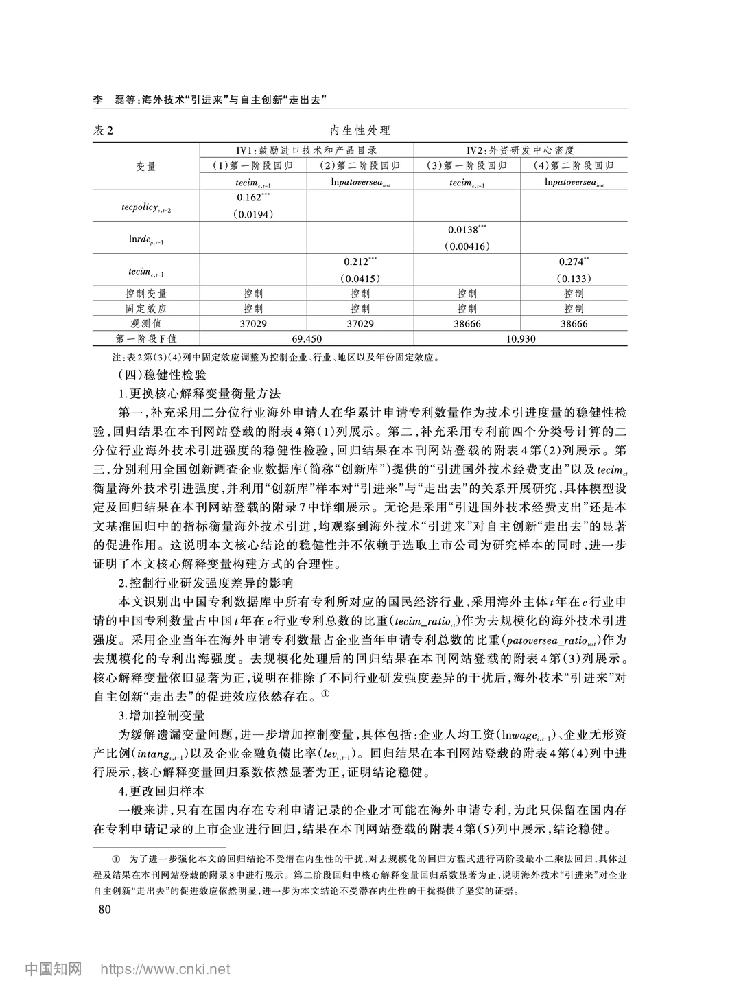 《经济研究》海外技术引进与自主创新出海