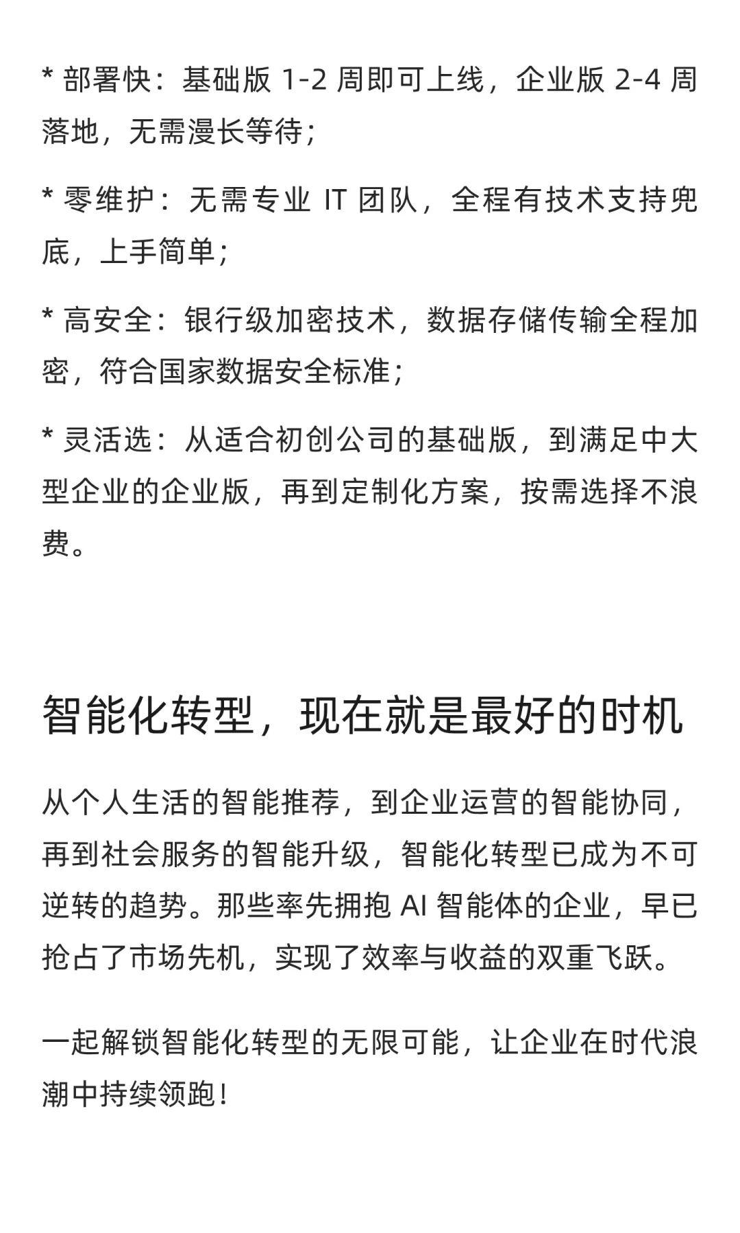 企业破局的关键推手:智能化转型