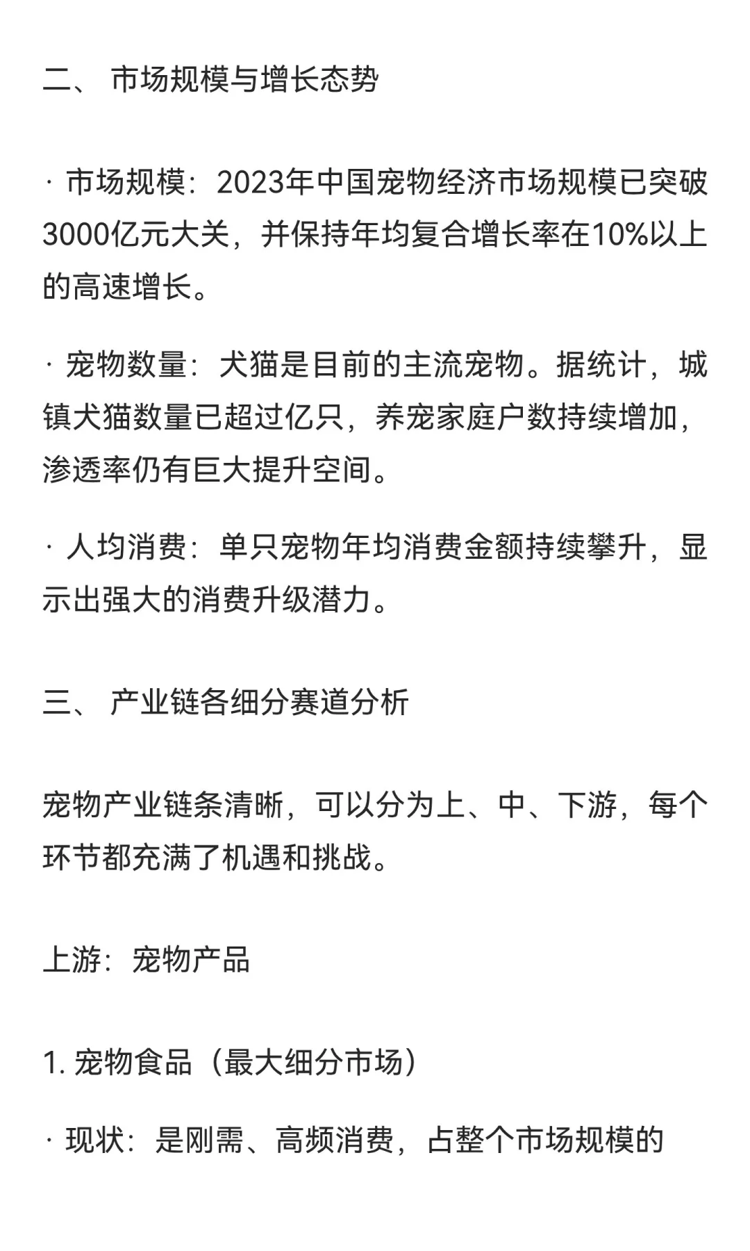 宠物赛道发展趋势