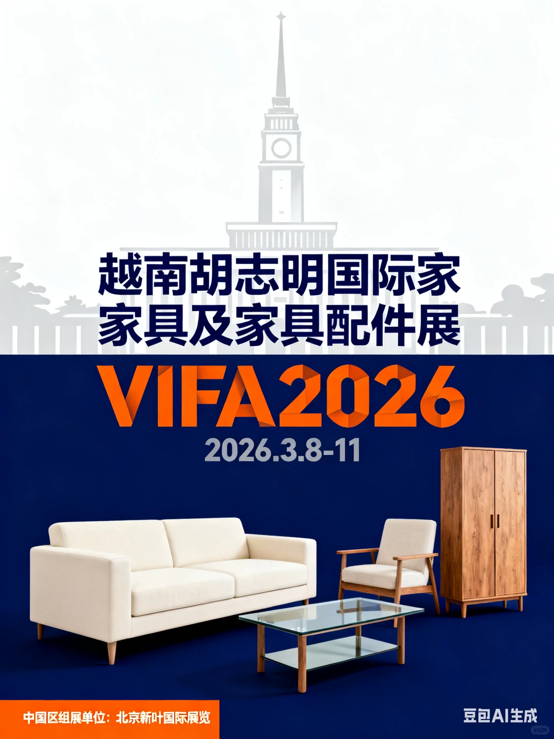 2026年越南胡志明国际家具展 VIFA