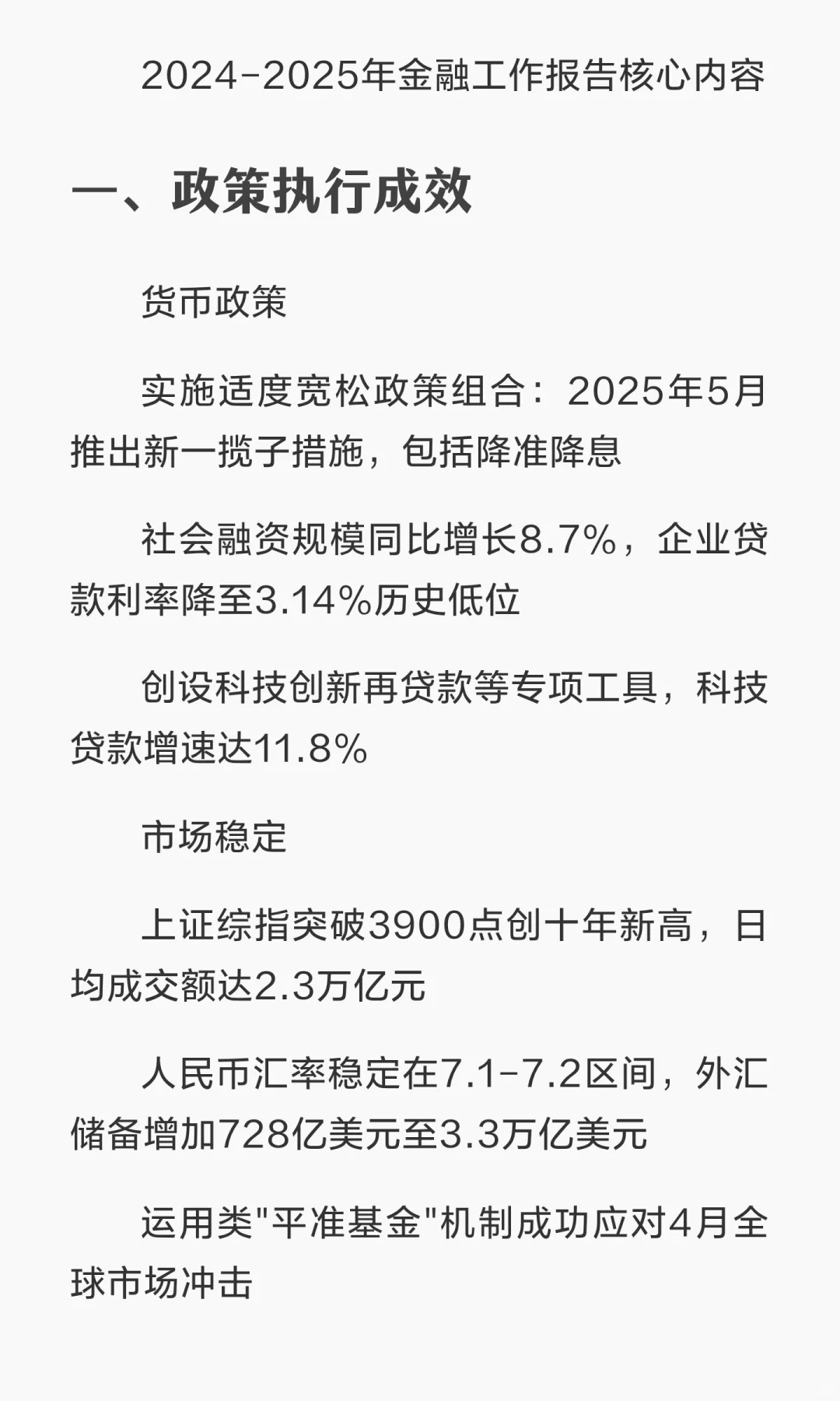 2024-2025年金融工作报告核心内容