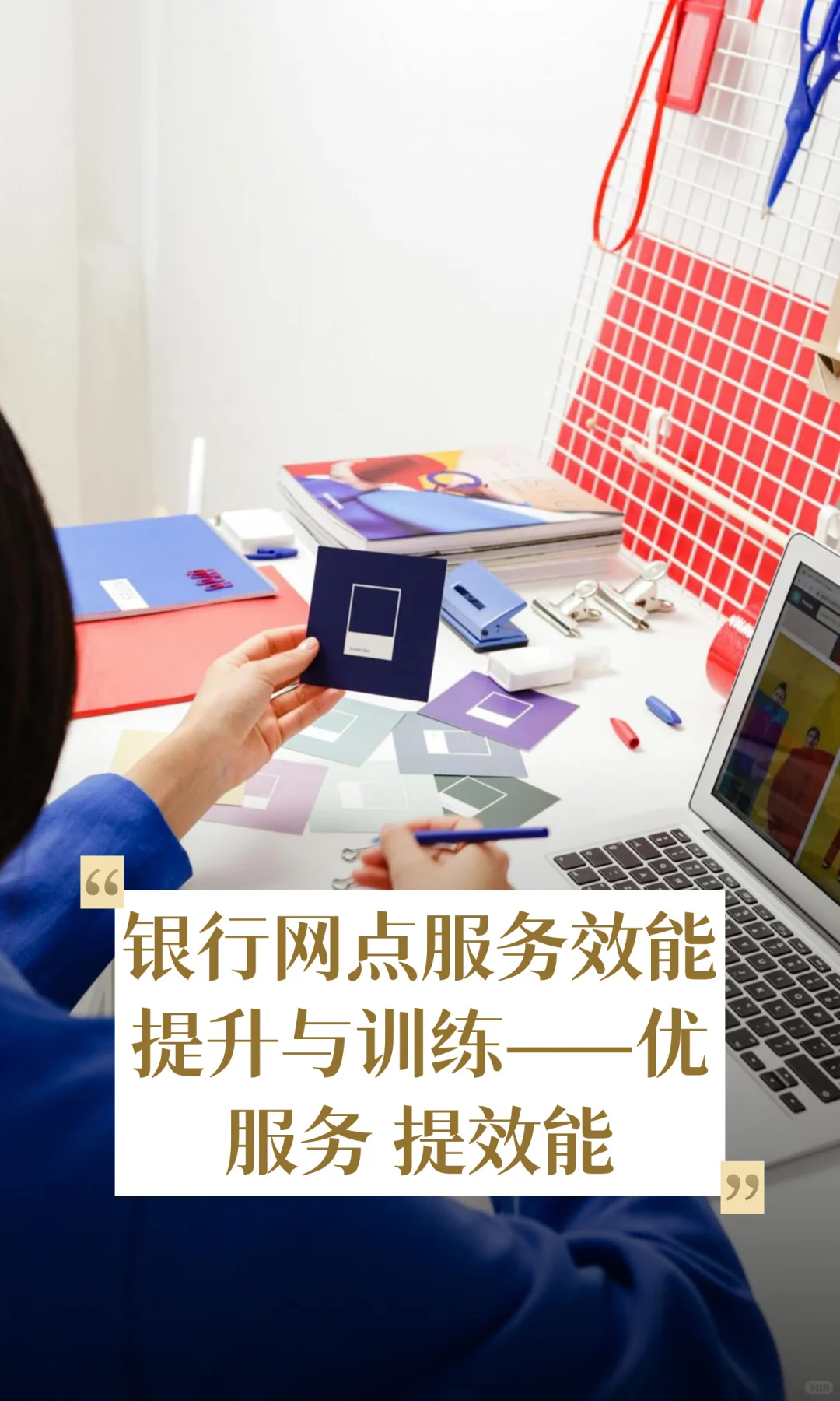 银行网点服务效能提升与训练
