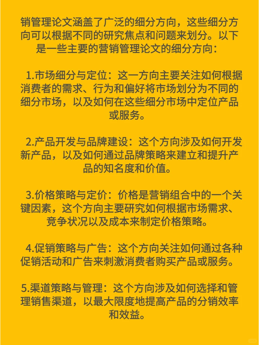 营销管理论文有哪些细分方向?