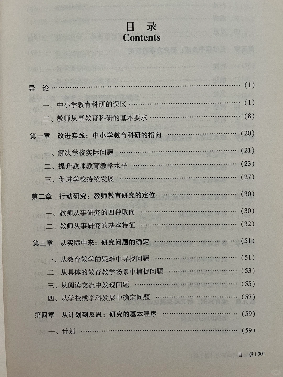 教师专业发展