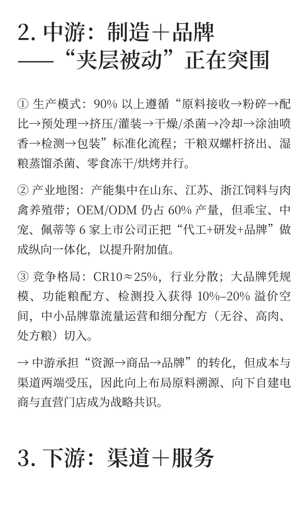 中国宠物食品产业链