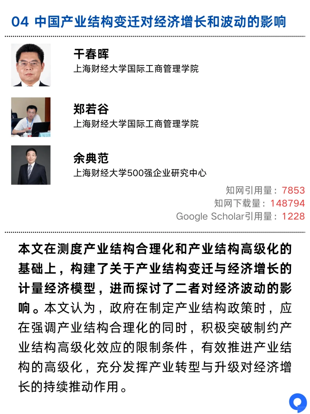 盘点《经济研究》论文影响力Top10!