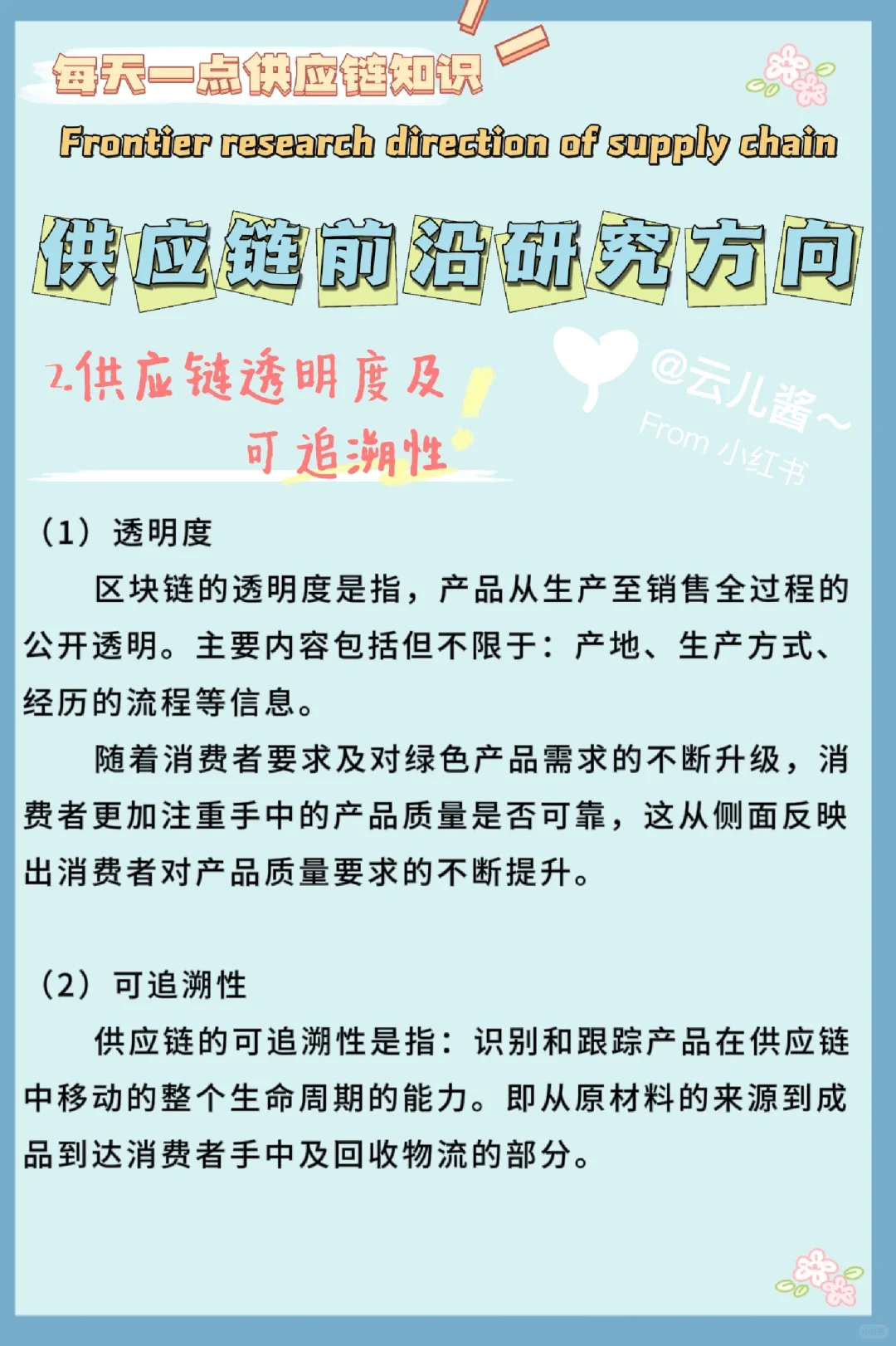 供应链前沿研究方向|每天读供应链相关知识