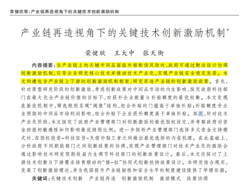 经济研究最新创新话题文章,深受启发,精彩