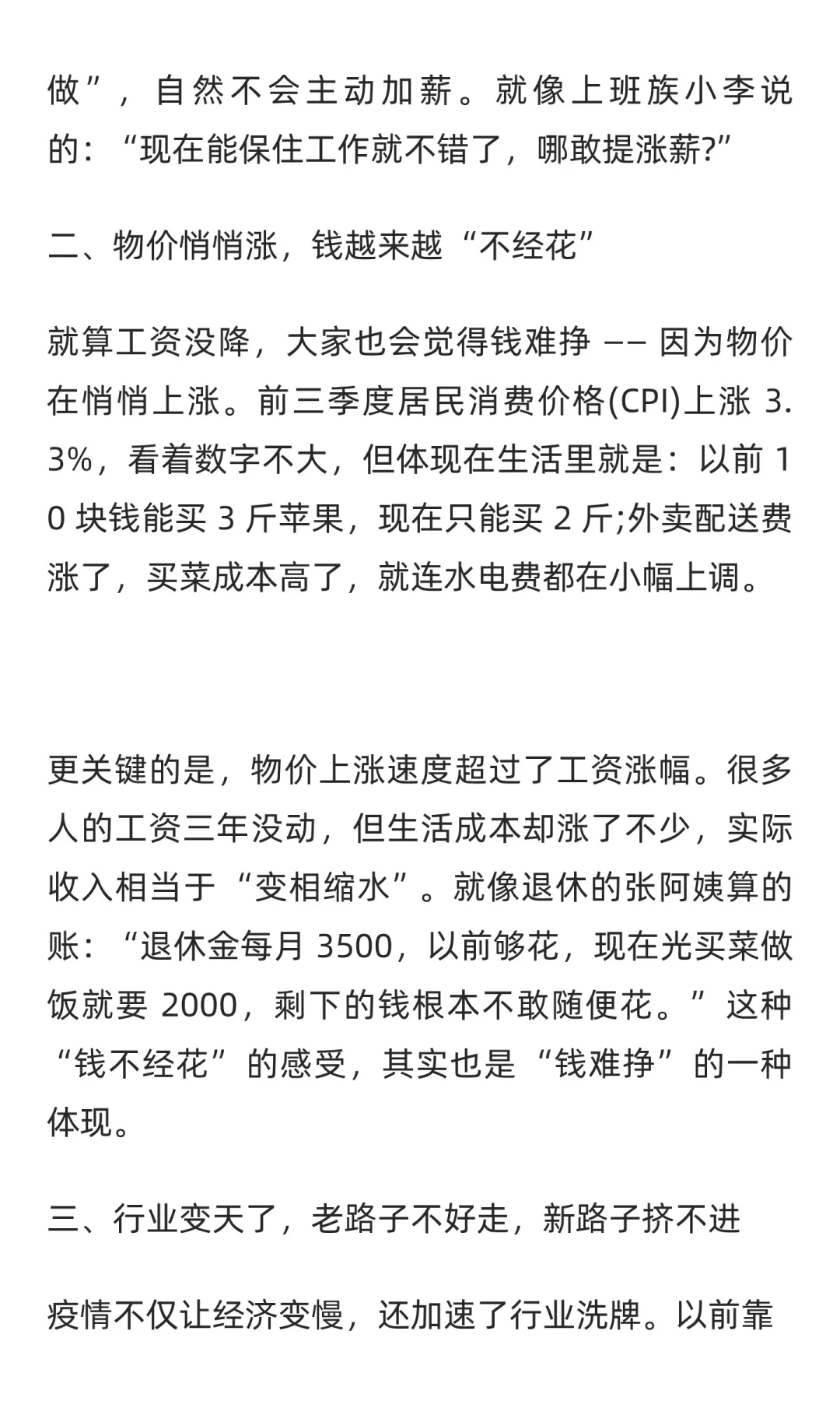 揭秘：疫情之后，钱越来越难挣的真正原因