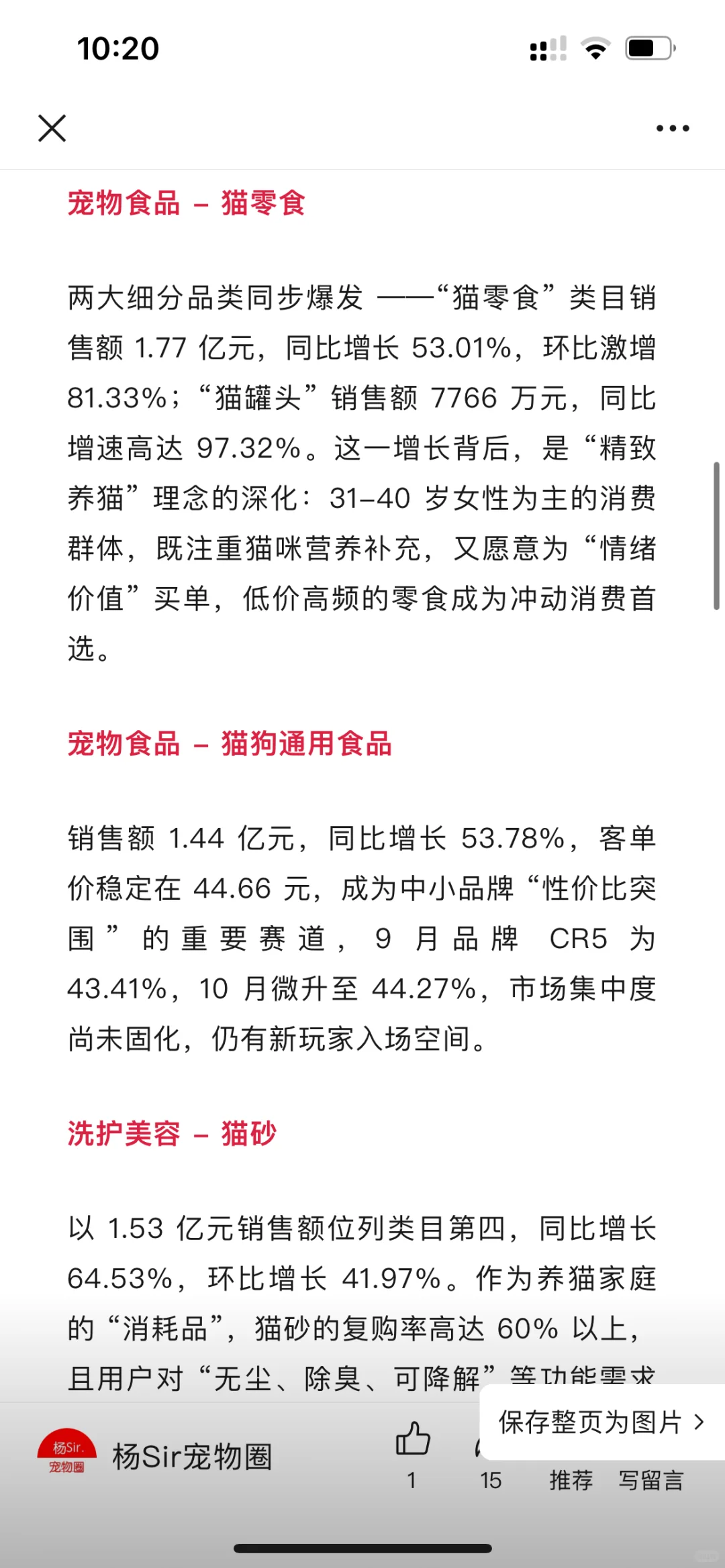 刚刚，这些宠物赛道类目10月份卖爆了