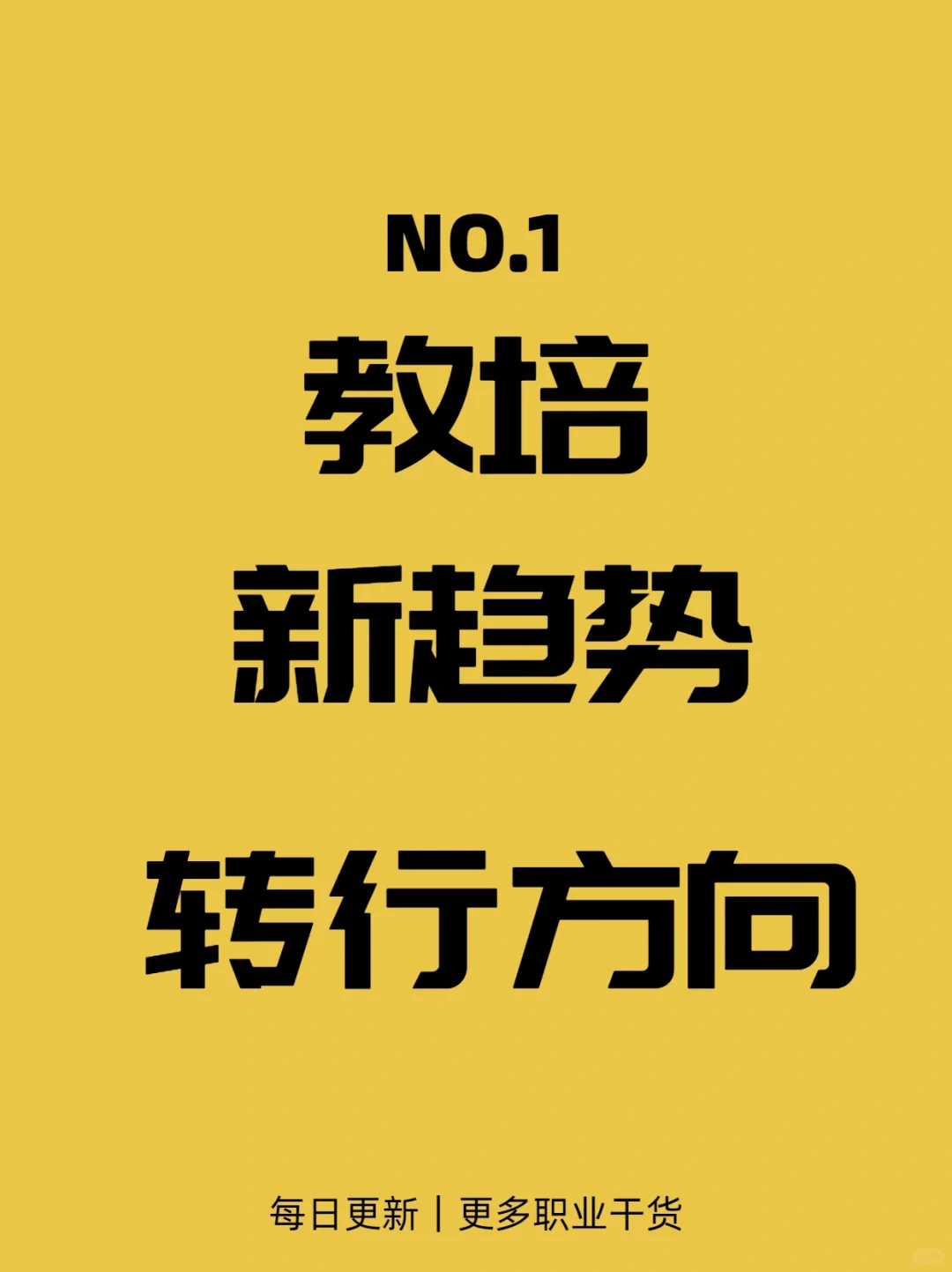 教培新趋势和教培转行方向