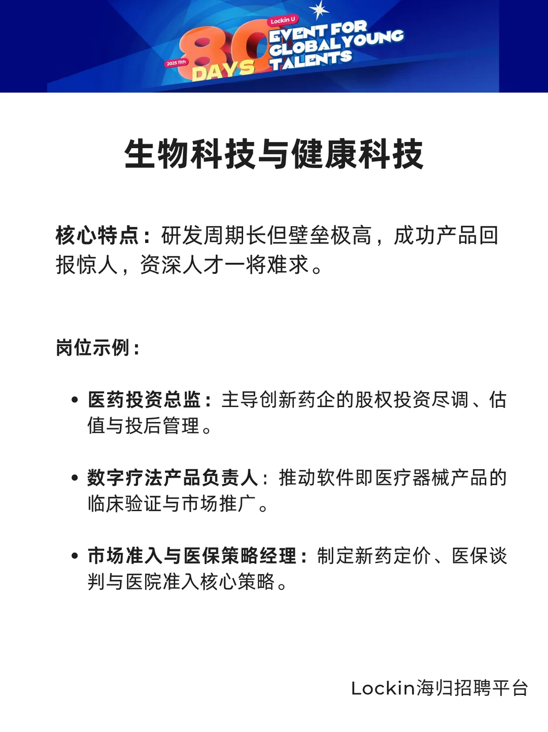 MBA毕业海归求职|千万别错过这些高薪行业