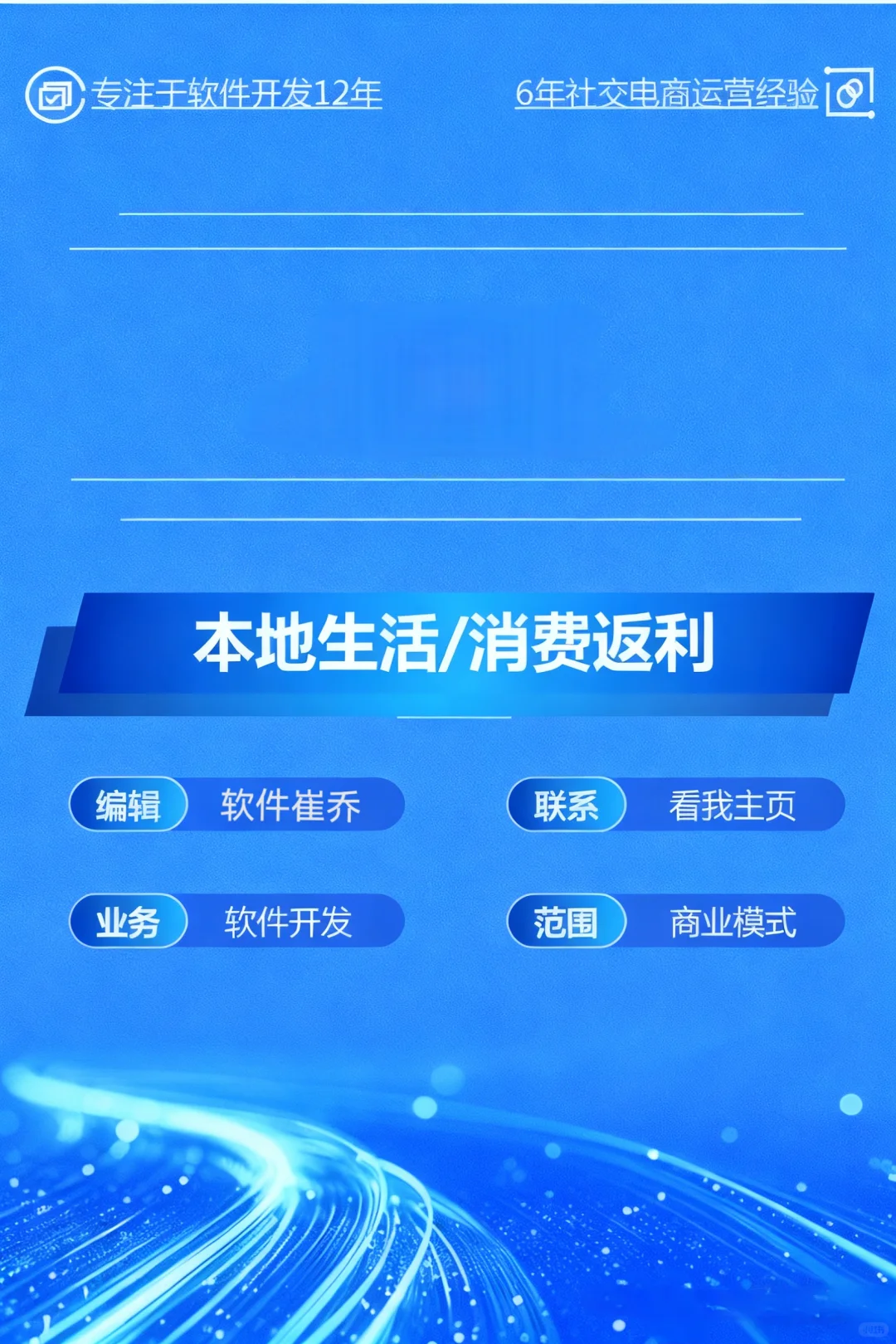 本地生活/消费返利模式，背后逻辑