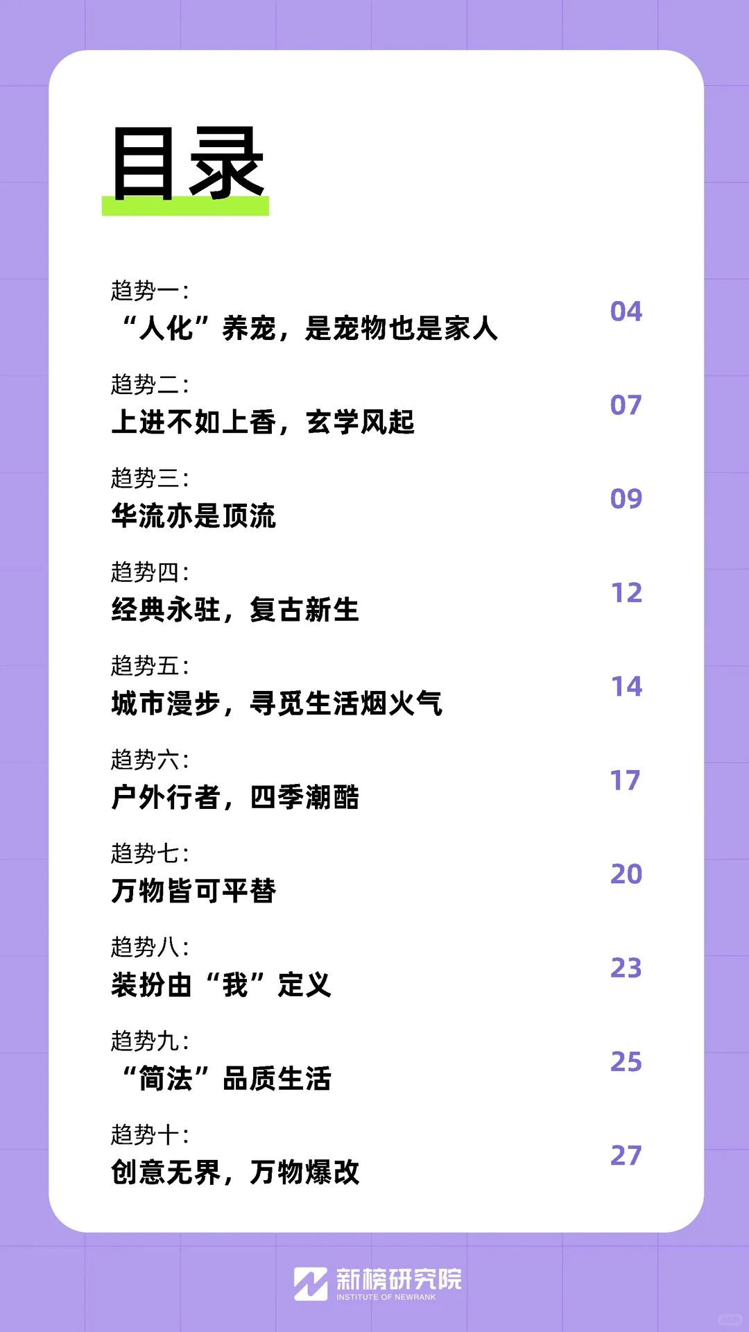 年轻人为什么而消费？2024十大消费趋势洞察
