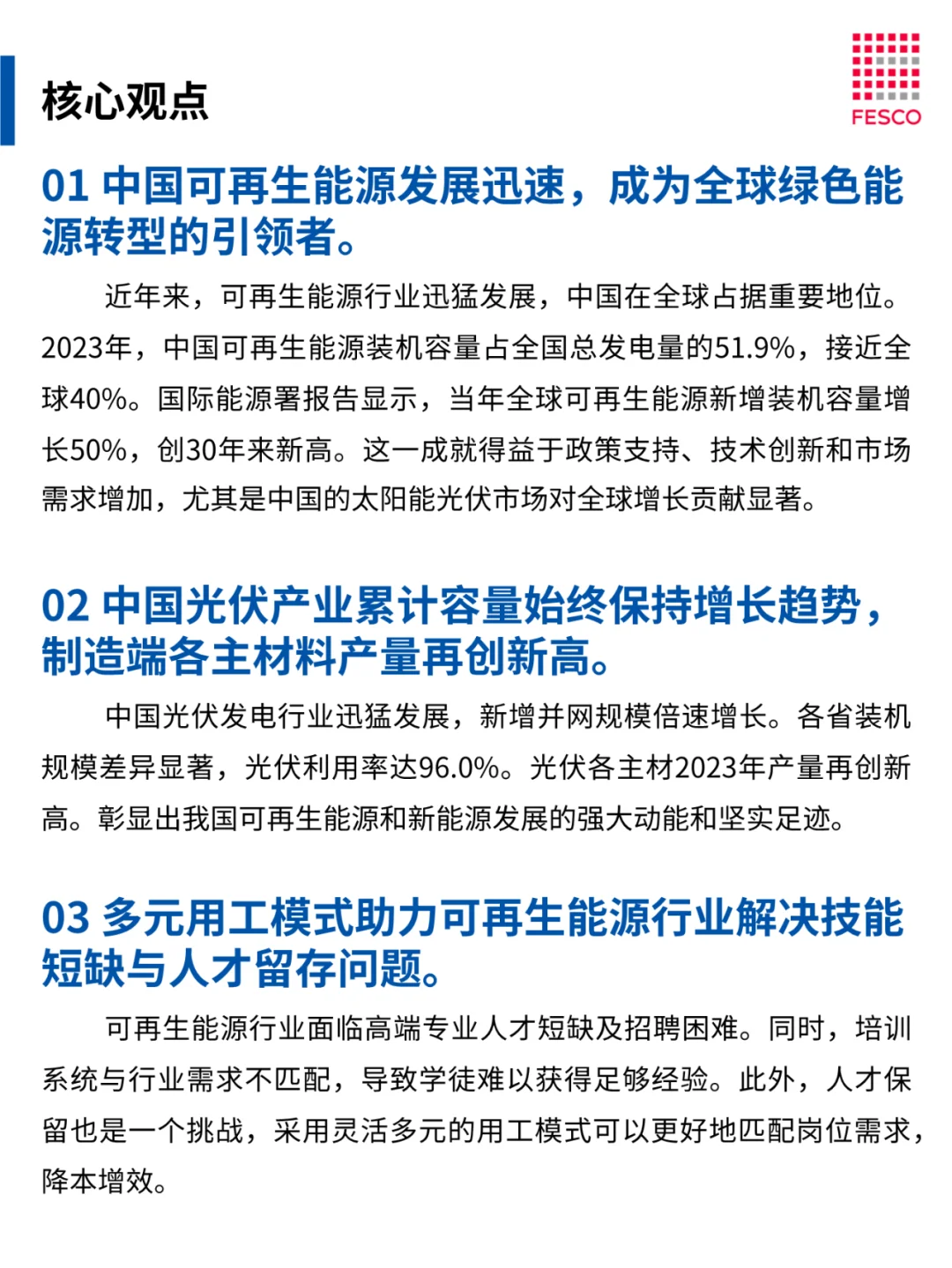 2024光伏能源行业趋势