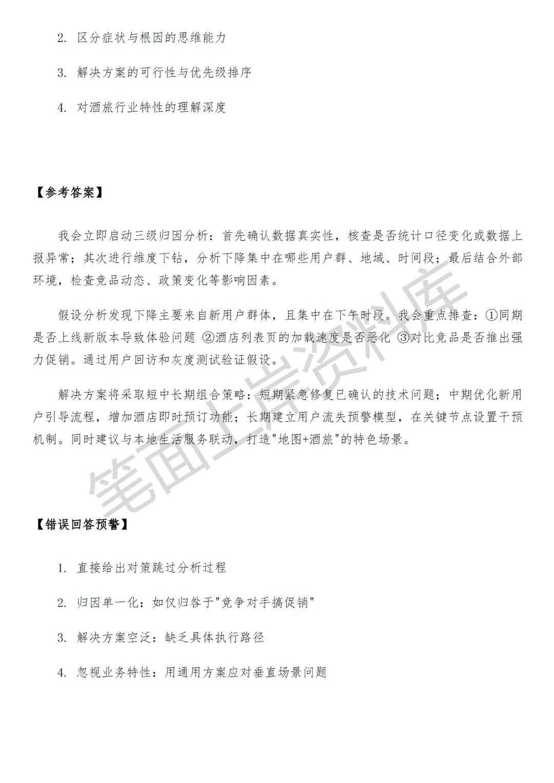 百度地图酒旅产品经理